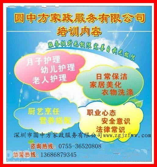 供應(yīng)深圳家政公司加盟