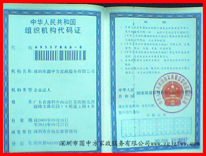 供應(yīng)深圳家政公司加盟