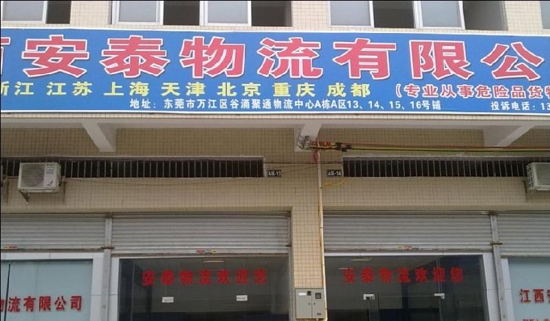 供應(yīng)東莞到揚(yáng)州化工油墨涂料運(yùn)輸