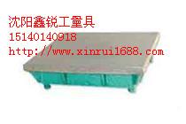 供應(yīng)沈陽(yáng)鑄鐵研磨平臺(tái)，錦州鑄鐵檢驗(yàn)平臺(tái)，大連鑄鐵平臺(tái)沈陽(yáng)鑫銳河北廠家