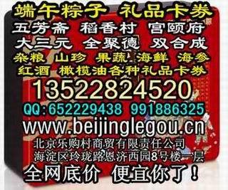 北京思念粽子礼券北京思念粽子礼券