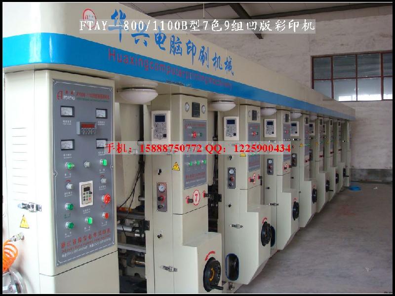 供應(yīng)彩色凹版印刷機(jī)制袋機(jī)塑料機(jī)械