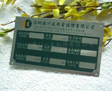 供應(yīng)廈門銘牌，廈門機(jī)器銘牌，廈門設(shè)備說明流程牌，廈門標(biāo)示標(biāo)牌