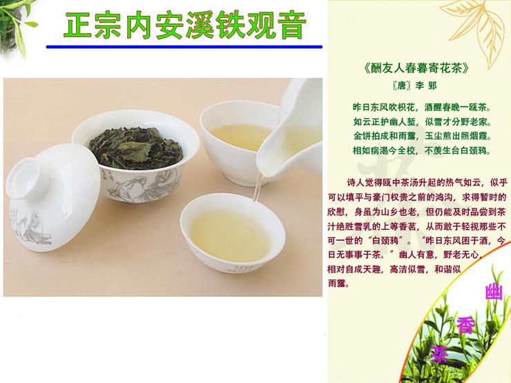 2013春茶正宗內(nèi)安溪劍斗鐵觀音茶圖片/2013春茶正宗內(nèi)安溪劍斗鐵觀音茶樣板圖 (2)