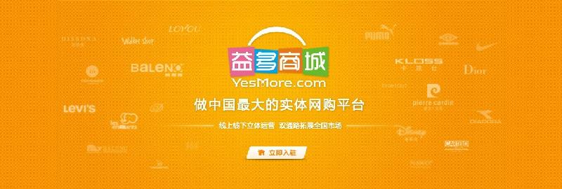 華南城電子商務(wù)發(fā)展平臺(tái)-益多商城