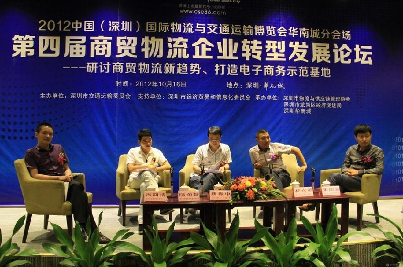 華南城第四屆商貿(mào)物流發(fā)展論壇