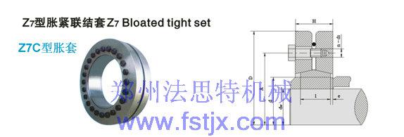 供應天津Z20脹緊連接套脹緊套