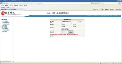 供應(yīng)業(yè)務(wù)軟件BSS1000計(jì)費(fèi)單元