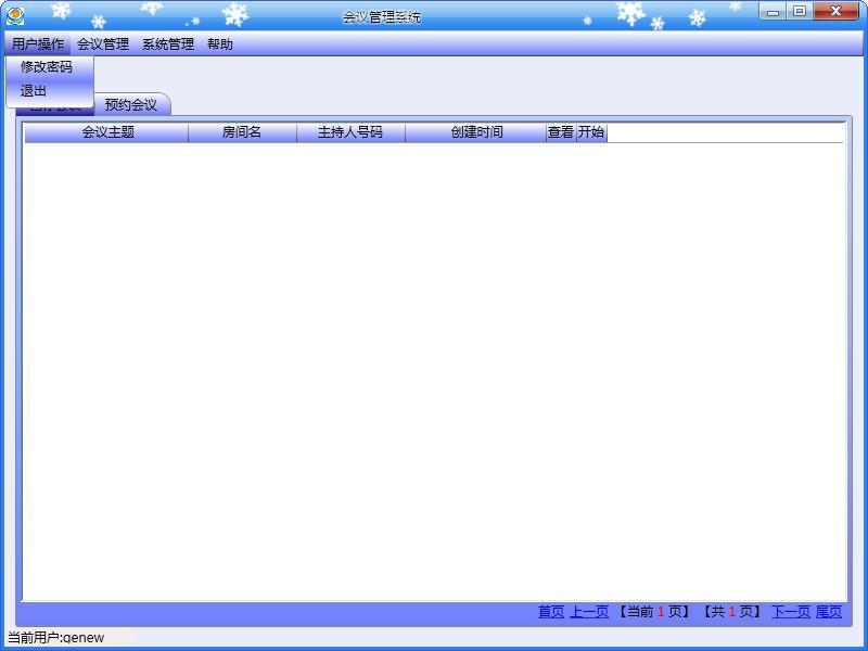 業(yè)務(wù)軟件CMS1000電話會(huì)議圖片