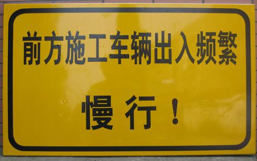 蘭州駕校反光標(biāo)志牌指示牌加工定做廠家找西安陽光，