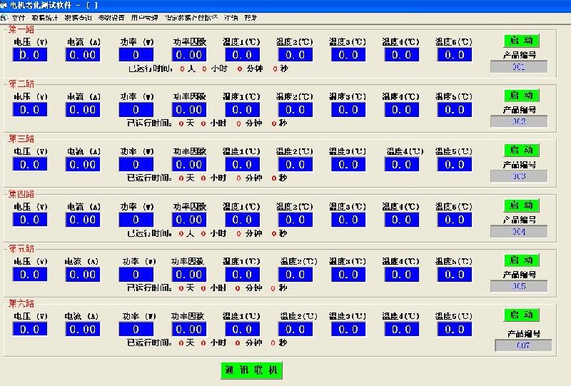供應(yīng)多路溫度采集系統(tǒng)