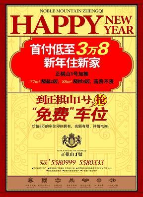 威海新區(qū)管委會(huì)旁正棋山一號(hào) 工薪階層最適合的房子 升值速度更快