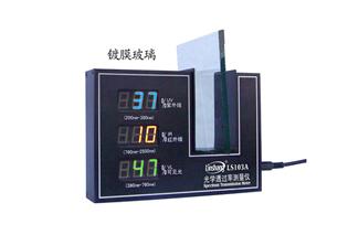 供應(yīng)光學(xué)透過率測量儀LS103A