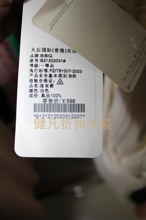 供应外贸品牌春夏女装批发外贸品品牌批发女装折扣 东莞健凡女装批发图片