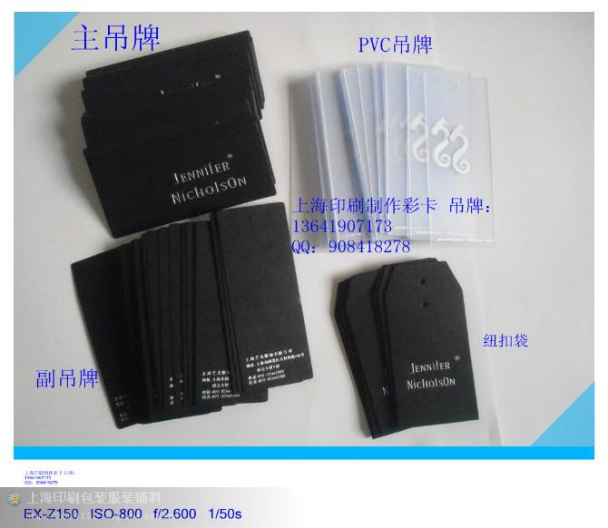 上海供應(yīng)服裝吊牌印刷吊牌吊牌印刷圖片