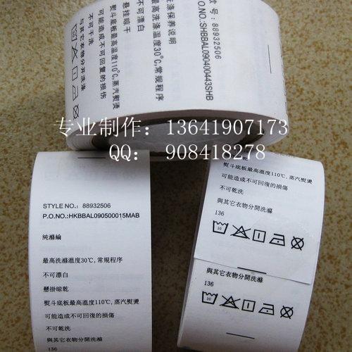 供應(yīng)服裝輔料織嘜商標洗水嘜