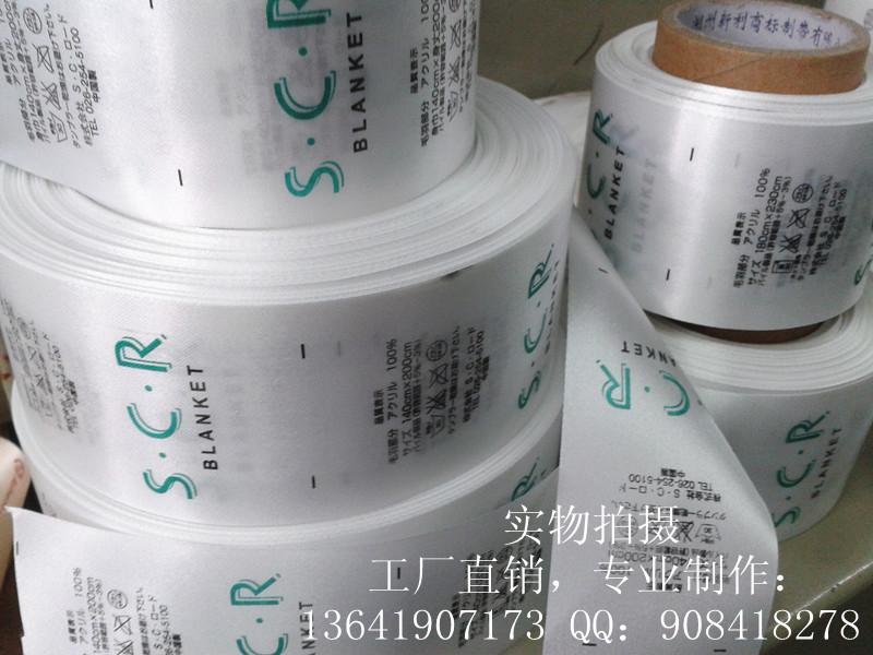 供應廠家直銷水洗標布標領標服裝水洗標