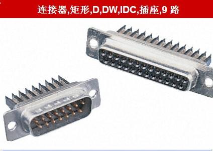 D型微型连接器DWIDC插座9路图片