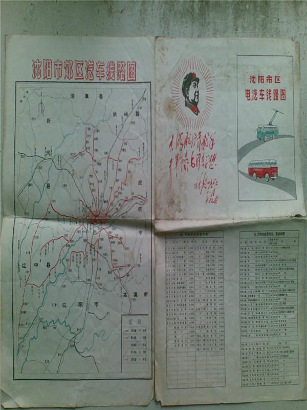 供應(yīng)文革沈陽市地圖/老地圖