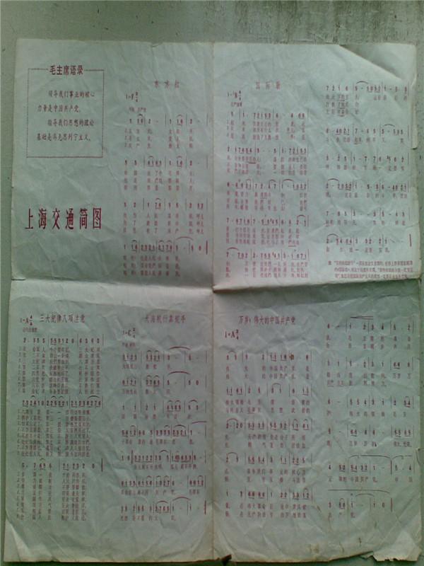 文革上海交通簡易圖圖片