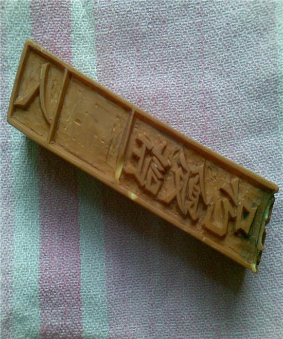 五十年代老印章圖片/五十年代老印章樣板圖 (4)