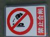 供應(yīng)青島工地常用警示標(biāo)志牌