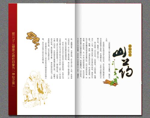 供應(yīng)鄭州山藥畫(huà)冊(cè)設(shè)計(jì)鐵棍山藥山藥包裝鄭州山藥設(shè)計(jì)公司鐵棍山藥