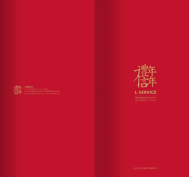 供應(yīng)鄭州餐飲畫冊設(shè)計餐飲企業(yè)餐飲標(biāo)志餐飲宣傳餐飲介紹菜譜