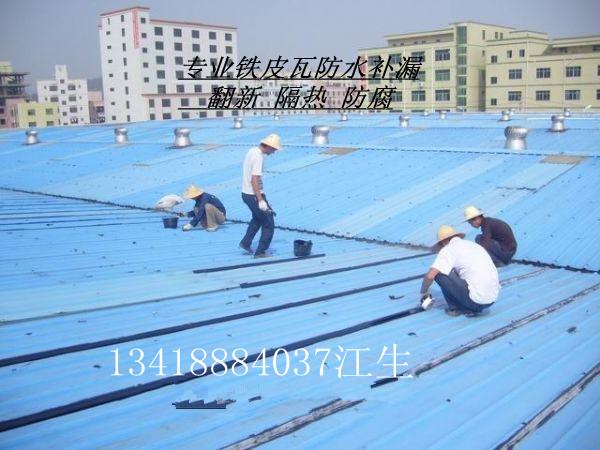 供应深圳市福田专业建筑防水补漏 专业铁皮瓦防水补漏 铁皮瓦翻新图片