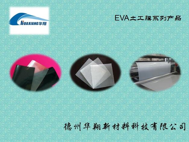 供应江西EVA土工膜｜江西EVA土工膜最低价格｜江西EVA土工膜厂家