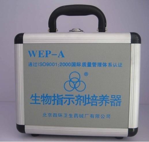 供应WEP－A型生物指示剂培养器