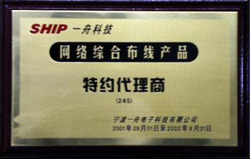 供應(yīng)廣東SHIP一舟六類非*模塊