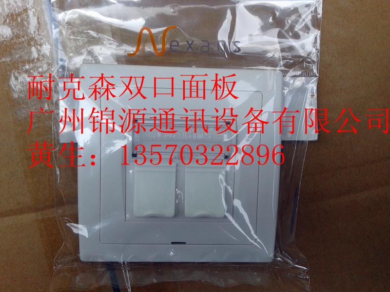 供應耐克森NEXANS單/雙口面板