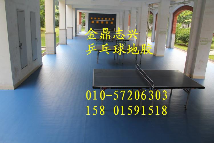 供應(yīng)北京乒乓球防滑彈性地膠
