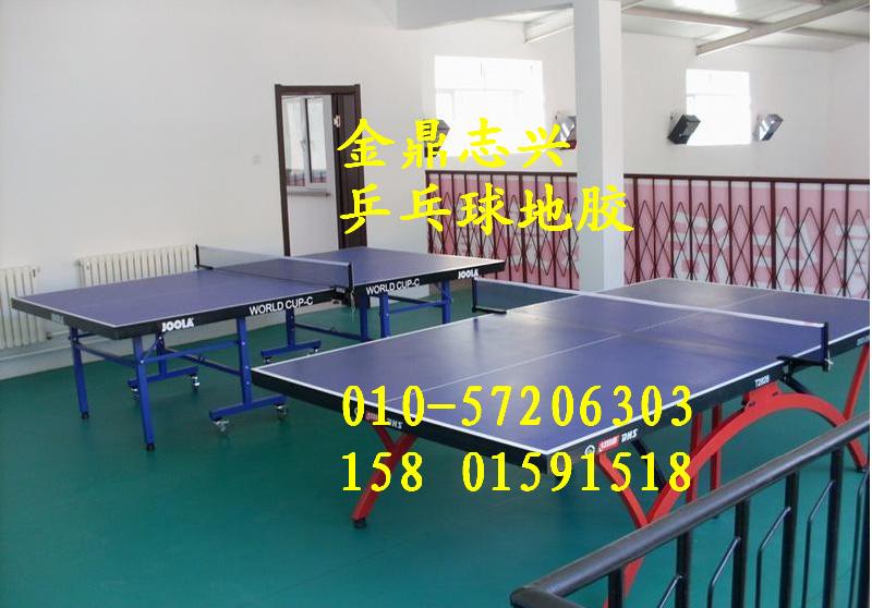 供應(yīng)北京乒乓球防滑彈性地膠