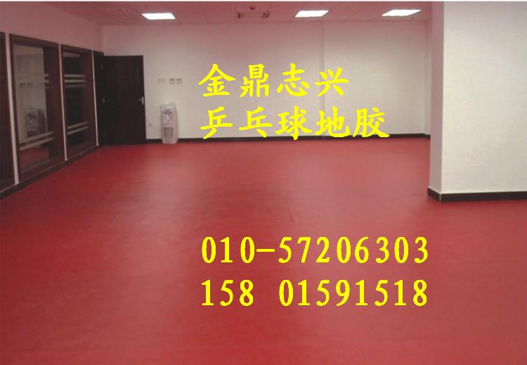 供應室內乒乓球地板膠乒乓球館*地板