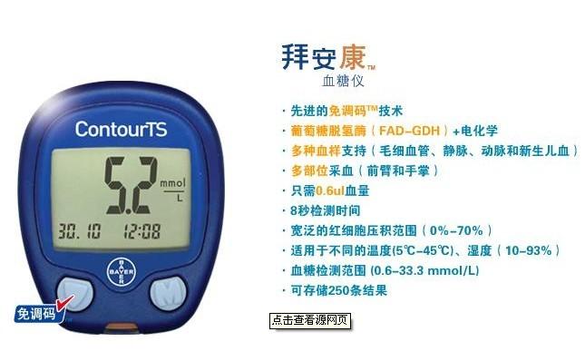 拜安康血糖儀圖片