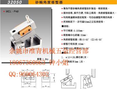 供應臺灣米其林MCL-E380*砂輪修整器