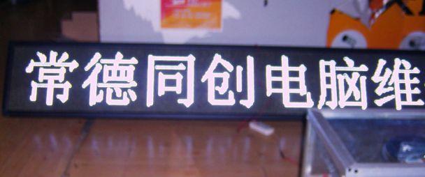 東環(huán)LED走字屏批發(fā)，廠家專業(yè)制作，*批發(fā)，使用指導