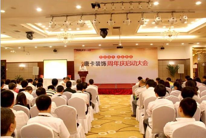唐卡裝飾周年慶啟動大會