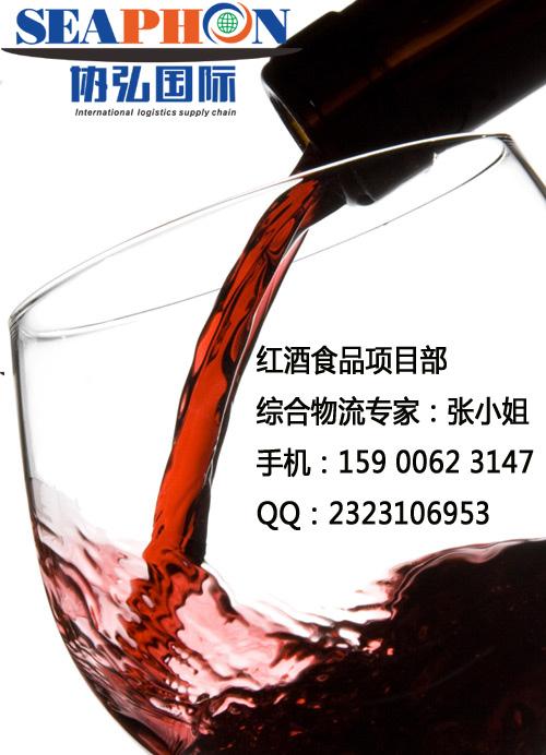 供应上海参展红酒进口关税