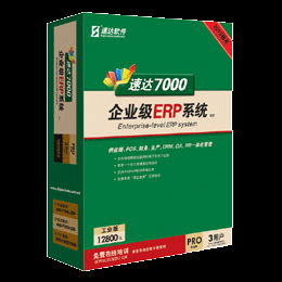 供应《速达7000G-PRO工业版》