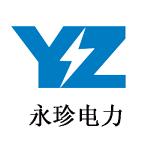 乐清市永珍电力科技有限公司