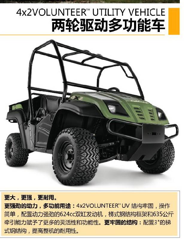 美國CubCadet兩驅(qū)多功能車圖片