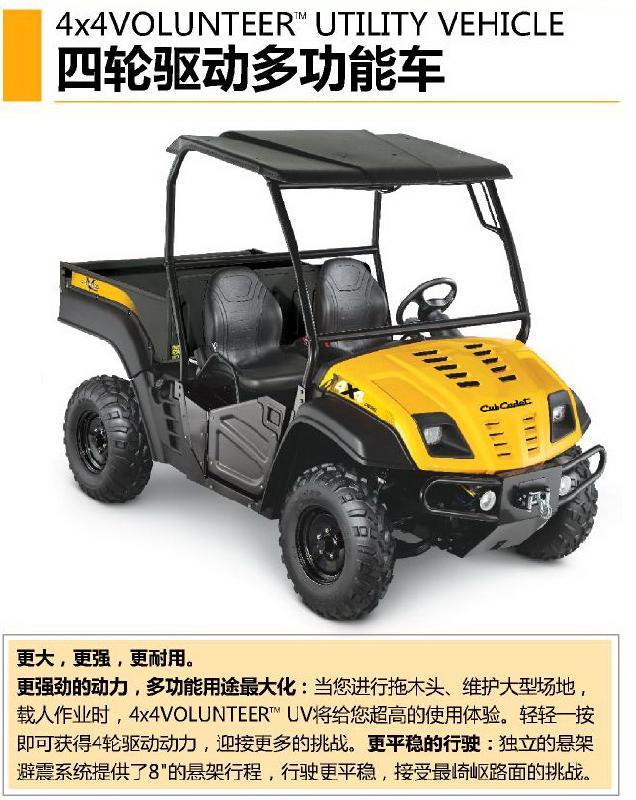 美國CubCadet四驅(qū)多功能車圖片