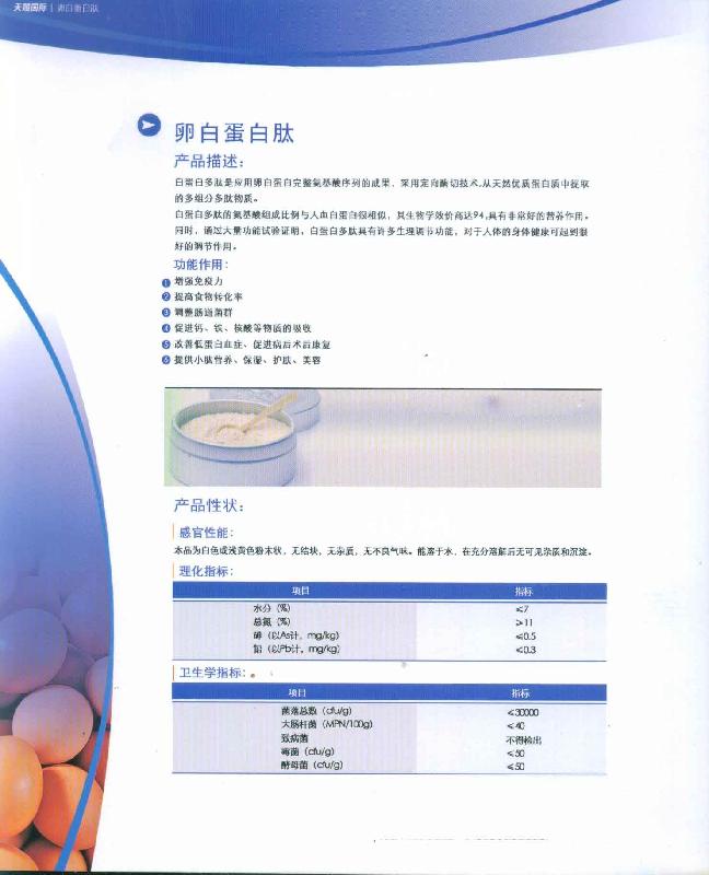 供应提高免疫肽白蛋白肽粉 白蛋白肽的利用 白蛋白肽的营养 白蛋白肽粉