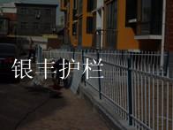 供應(yīng)工程建筑圍欄院墻欄桿護(hù)欄網(wǎng)的廠家