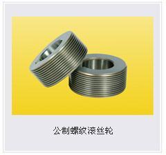 供應(yīng)滾絲輪廠家批發(fā)