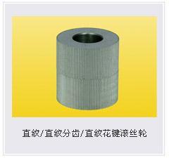 供應(yīng)滾絲輪供貨商