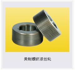 供應(yīng)滾絲機(jī)生產(chǎn)廠家